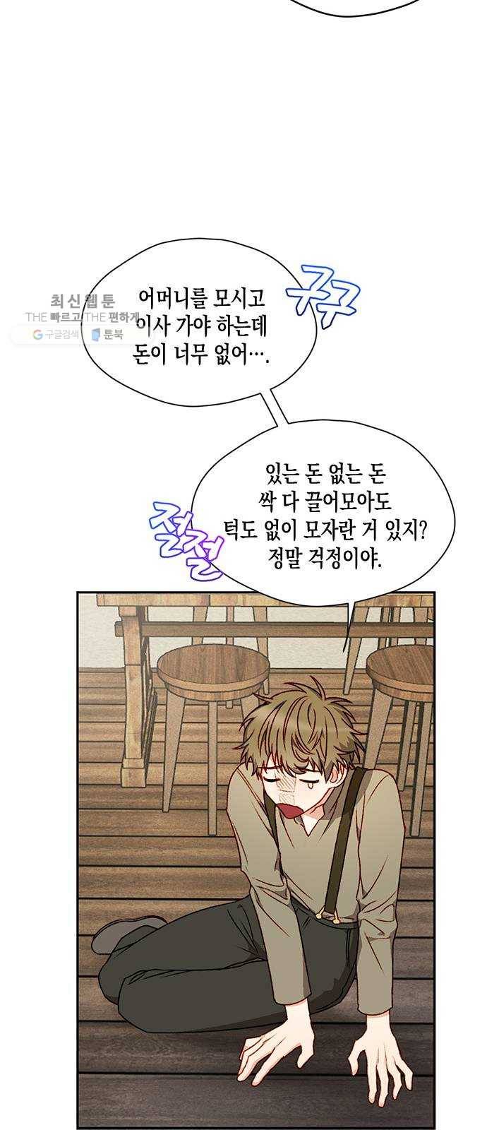 흑막 여주가 날 새엄마로 만들려고 해 2화 12