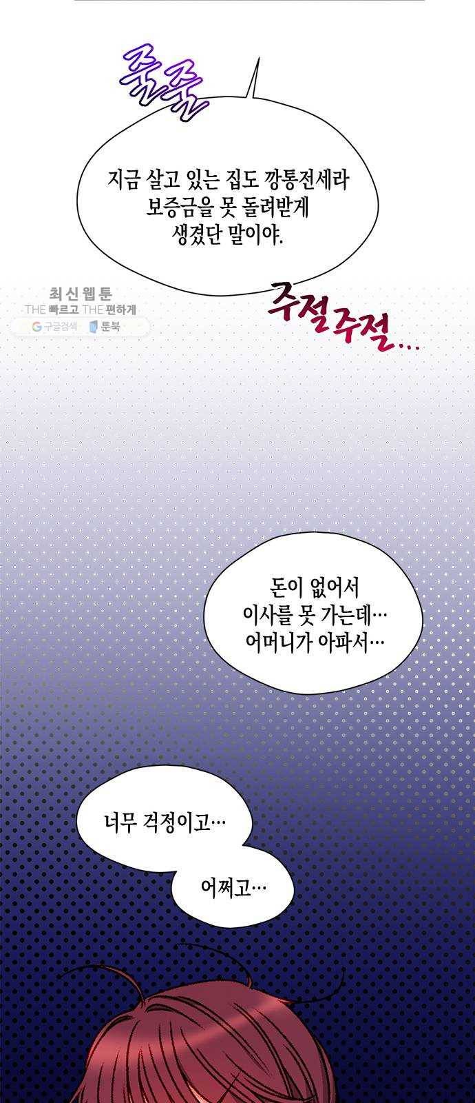 흑막 여주가 날 새엄마로 만들려고 해 2화 13