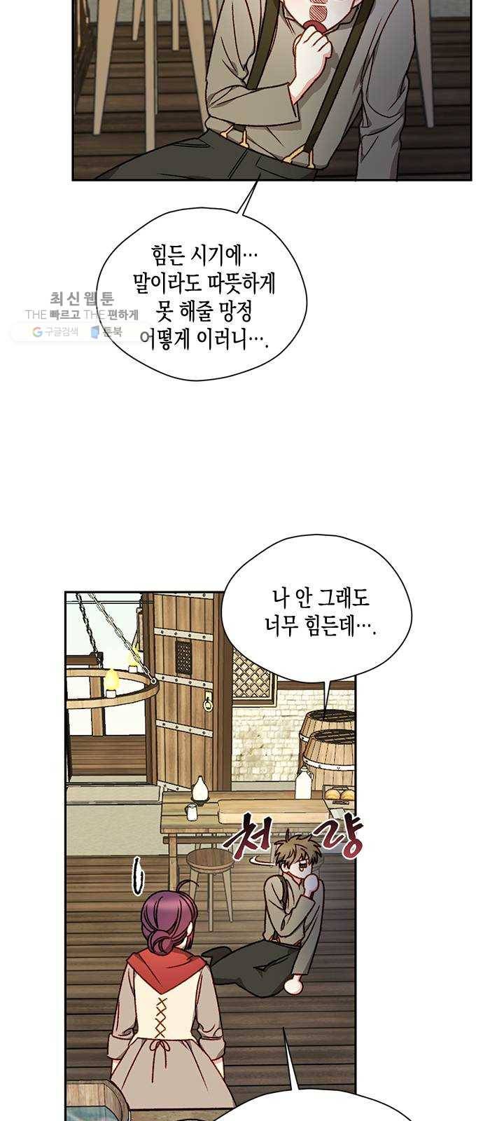 흑막 여주가 날 새엄마로 만들려고 해 2화 17