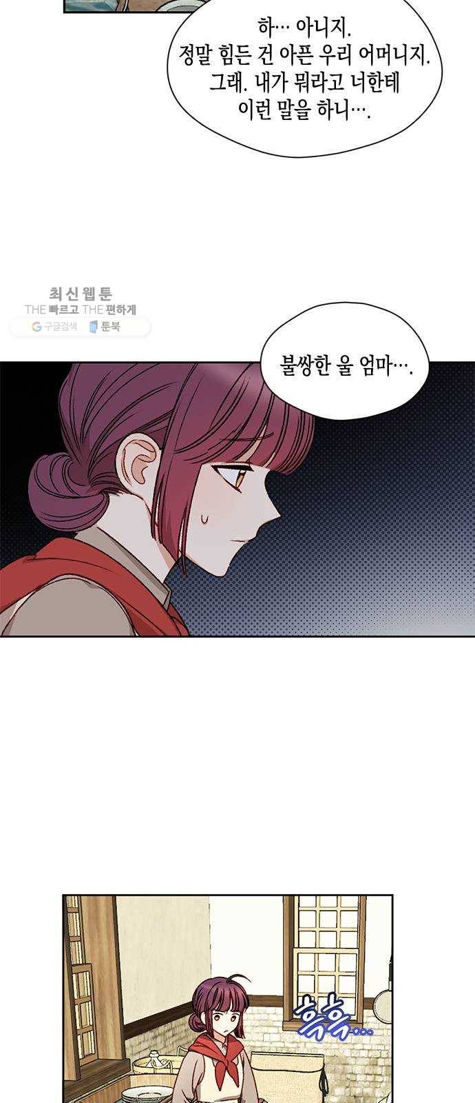 흑막 여주가 날 새엄마로 만들려고 해 2화 18