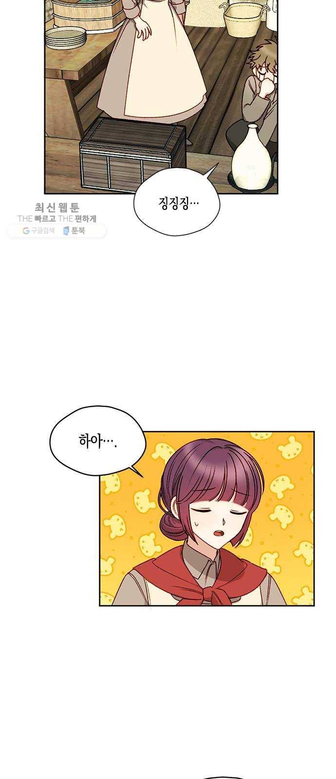 흑막 여주가 날 새엄마로 만들려고 해 2화 19