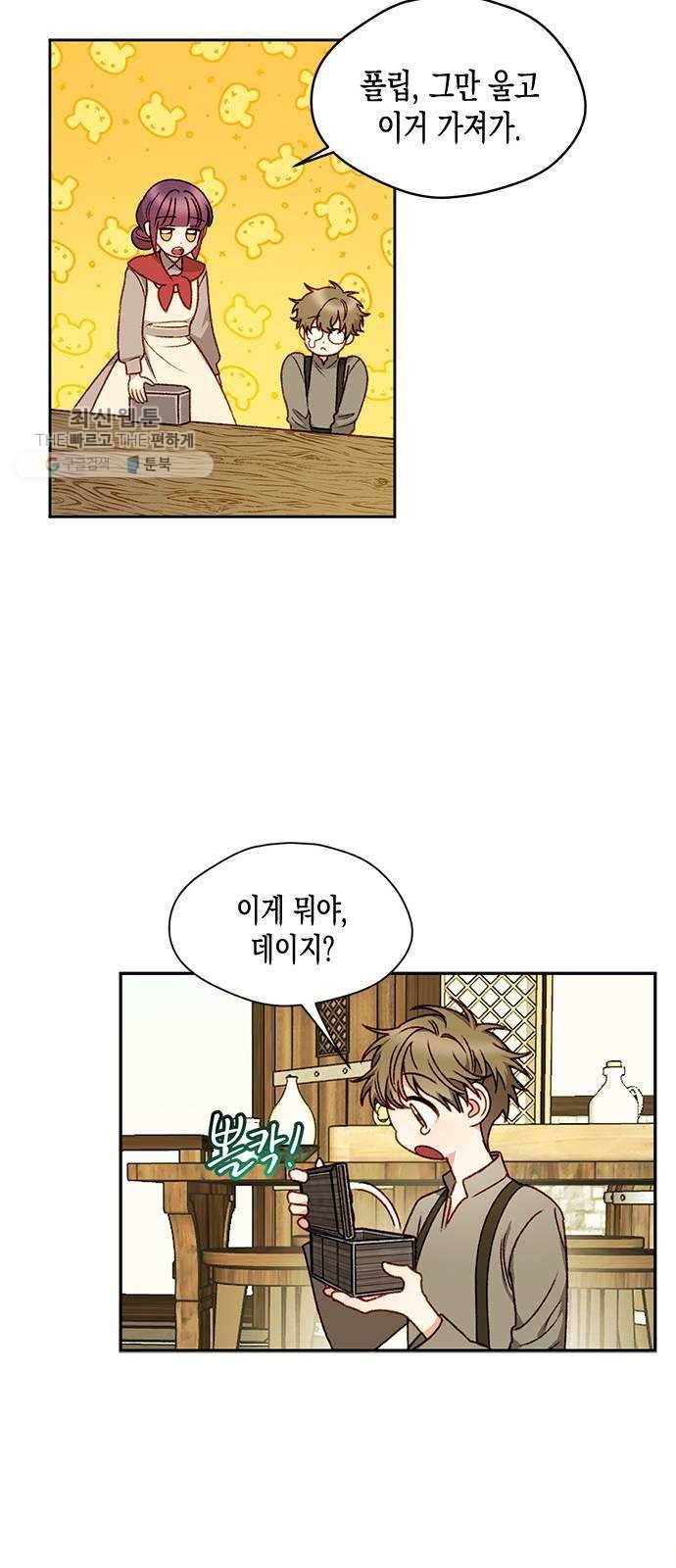 흑막 여주가 날 새엄마로 만들려고 해 2화 20