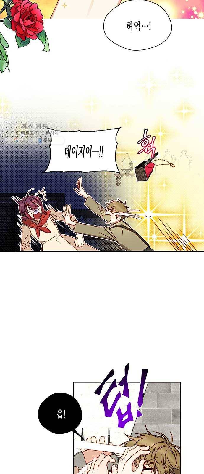 흑막 여주가 날 새엄마로 만들려고 해 2화 22