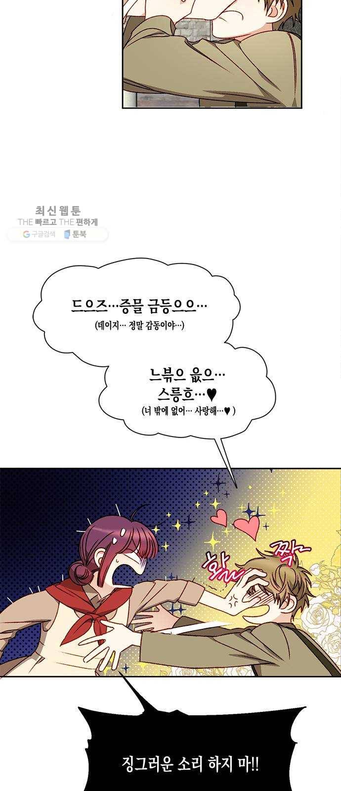 흑막 여주가 날 새엄마로 만들려고 해 2화 23
