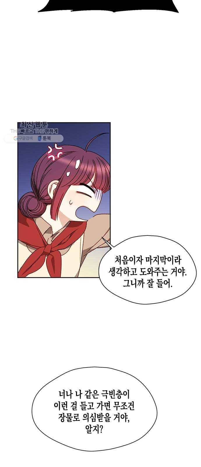 흑막 여주가 날 새엄마로 만들려고 해 2화 24