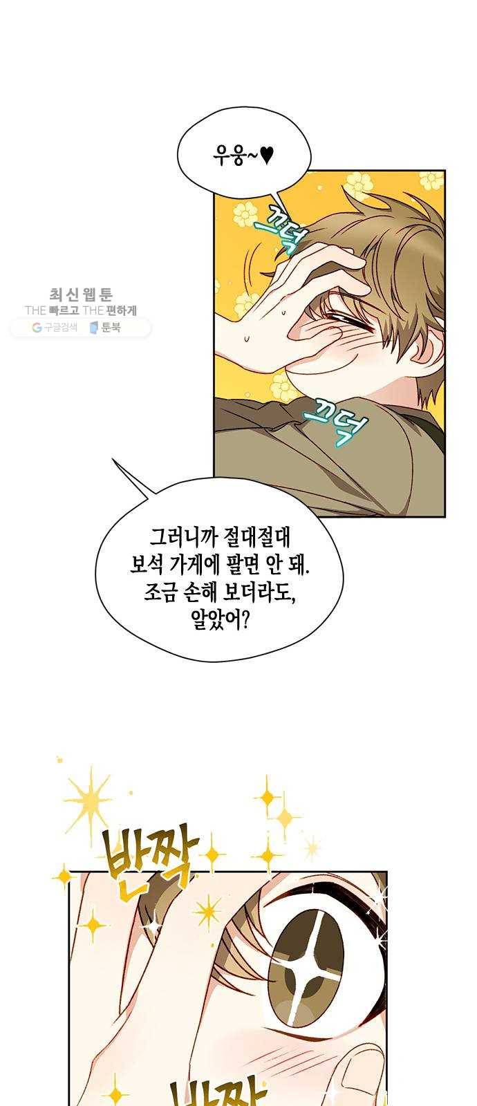 흑막 여주가 날 새엄마로 만들려고 해 2화 25