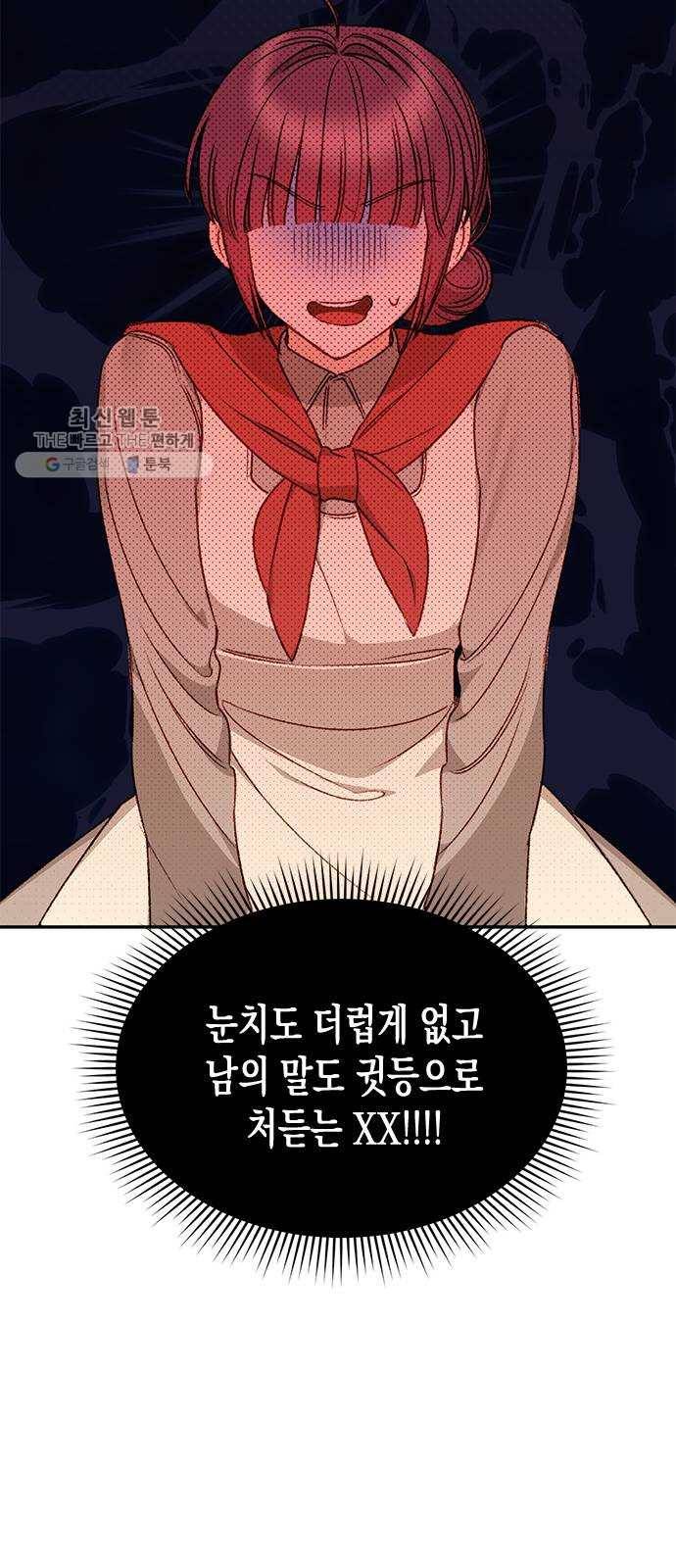 흑막 여주가 날 새엄마로 만들려고 해 2화 28