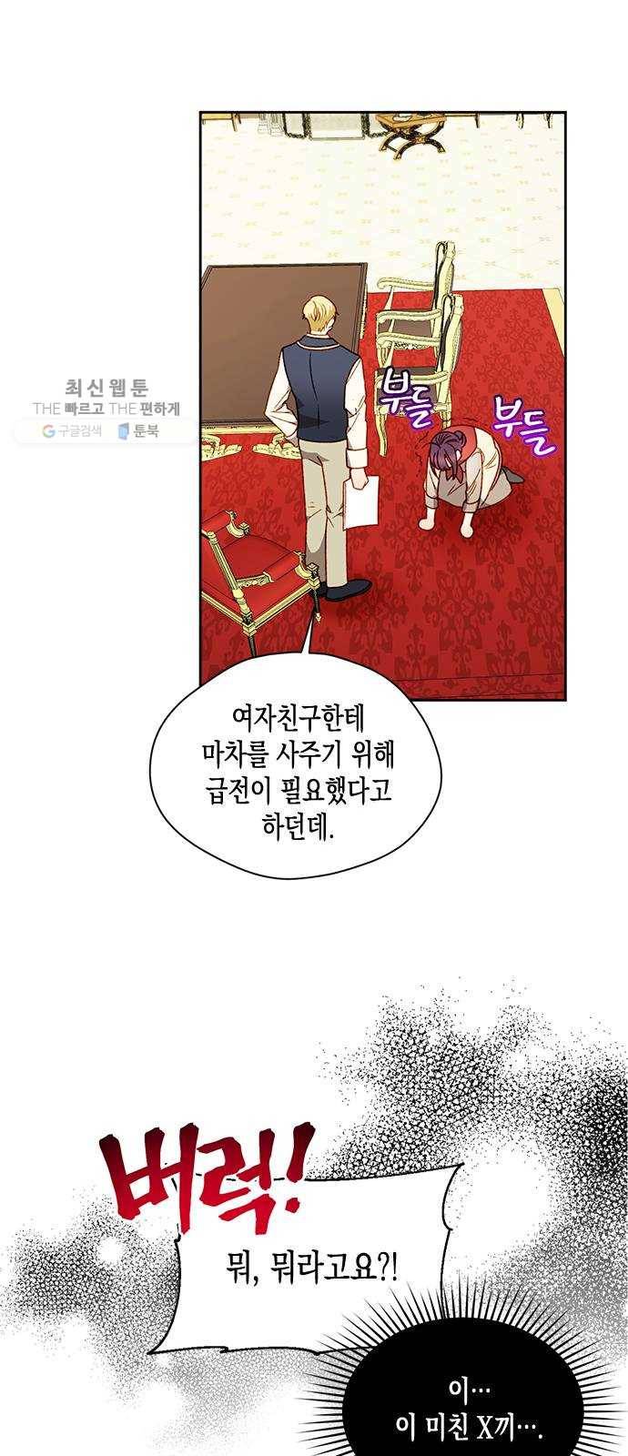 흑막 여주가 날 새엄마로 만들려고 해 2화 29