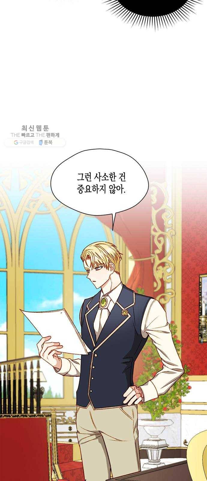 흑막 여주가 날 새엄마로 만들려고 해 2화 30