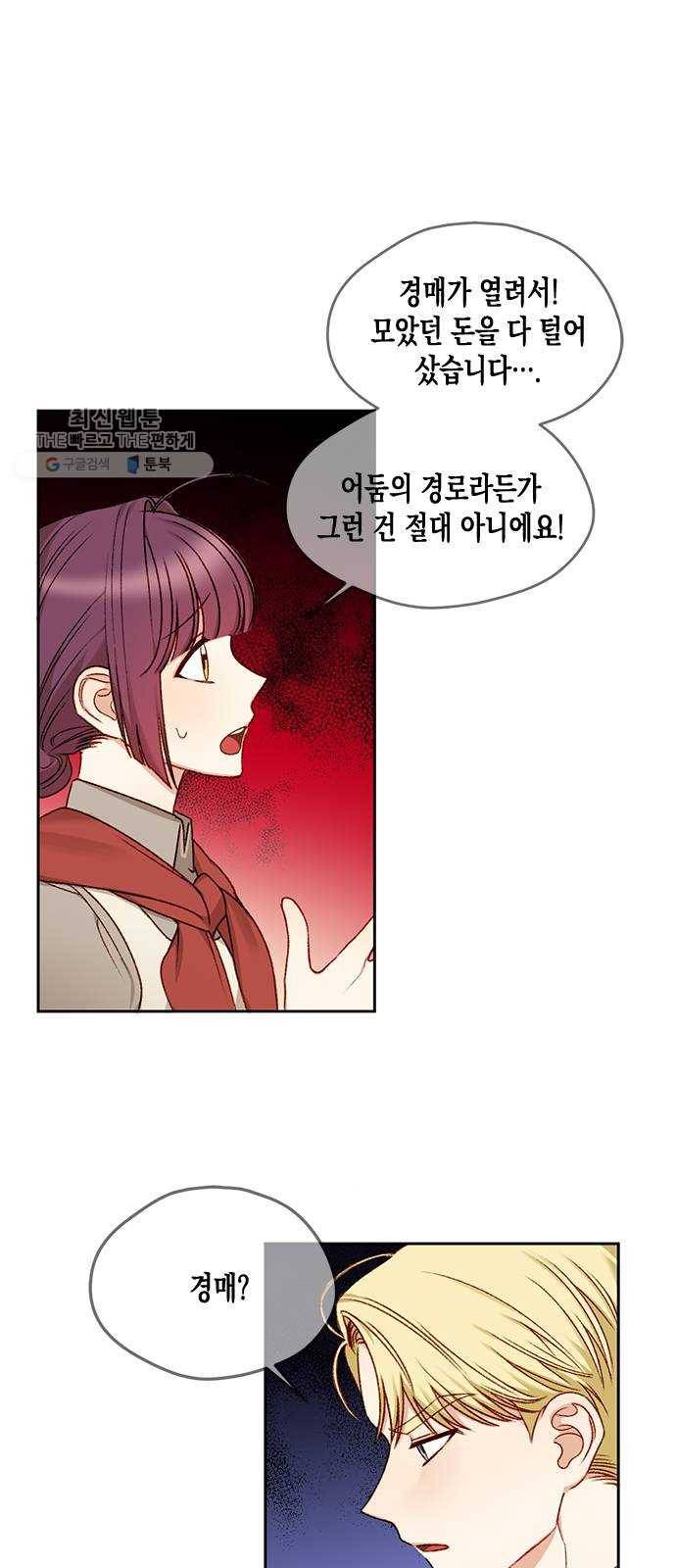 흑막 여주가 날 새엄마로 만들려고 해 2화 32