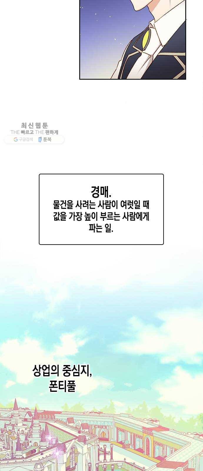 흑막 여주가 날 새엄마로 만들려고 해 2화 33