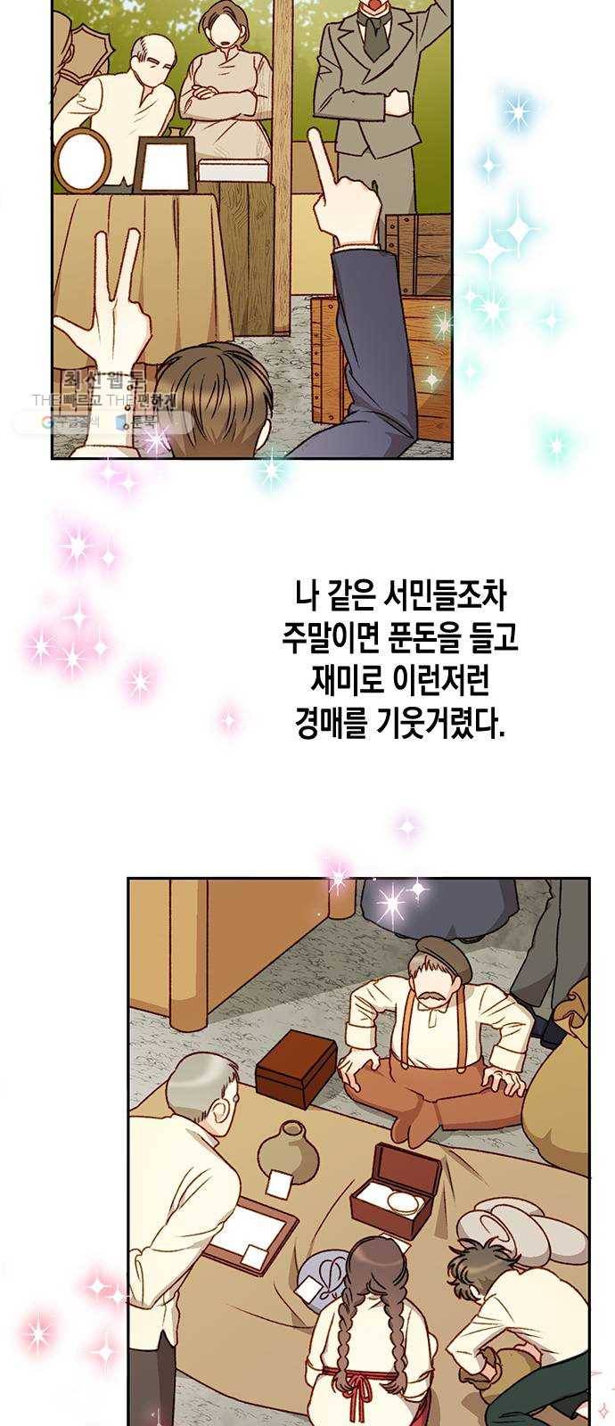 흑막 여주가 날 새엄마로 만들려고 해 2화 35
