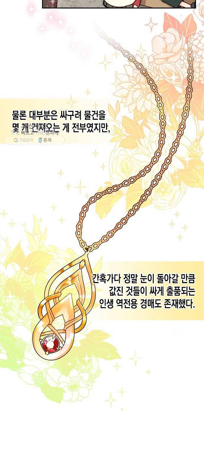 흑막 여주가 날 새엄마로 만들려고 해 2화 36