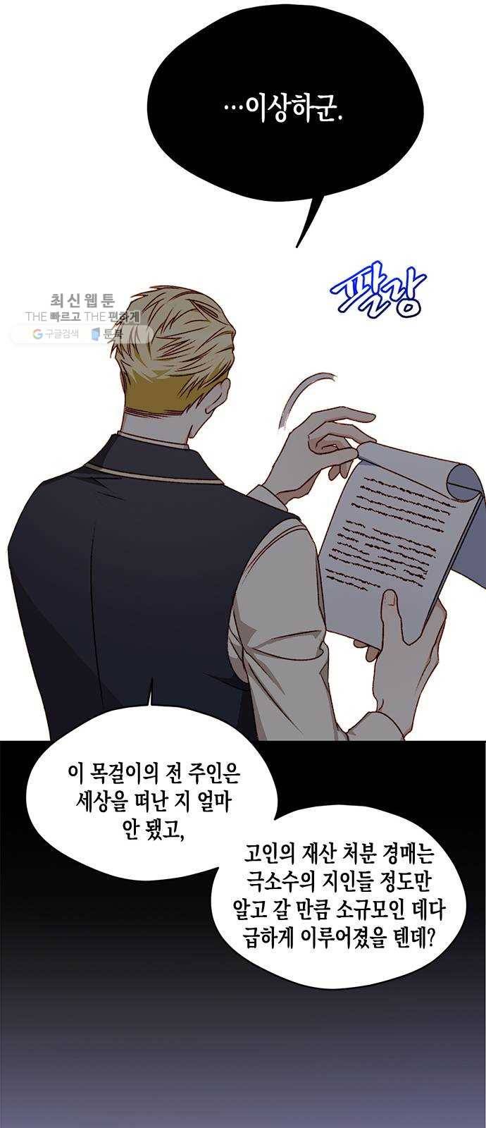 흑막 여주가 날 새엄마로 만들려고 해 2화 37