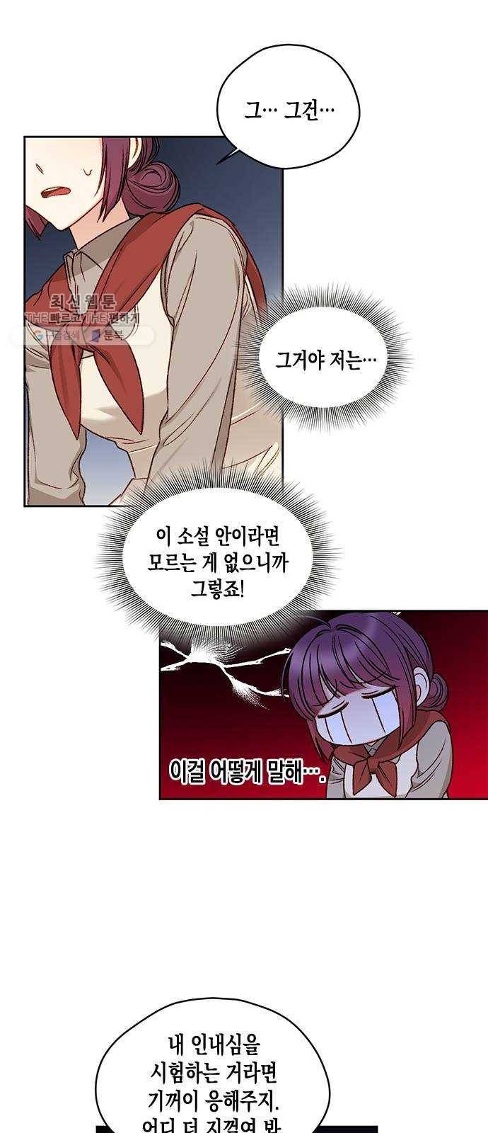 흑막 여주가 날 새엄마로 만들려고 해 2화 39