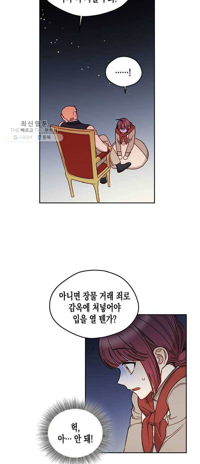 흑막 여주가 날 새엄마로 만들려고 해 2화 40
