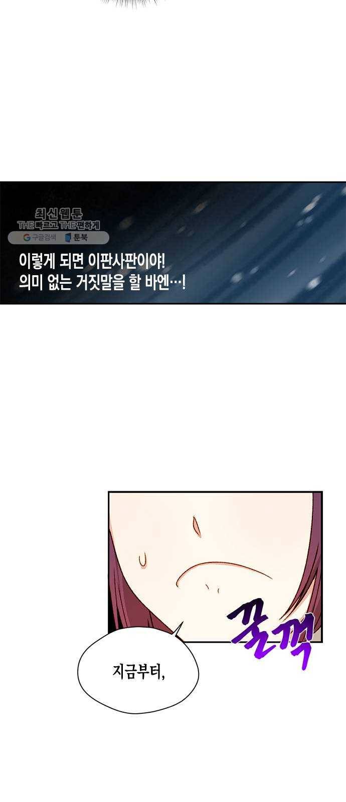 흑막 여주가 날 새엄마로 만들려고 해 2화 41