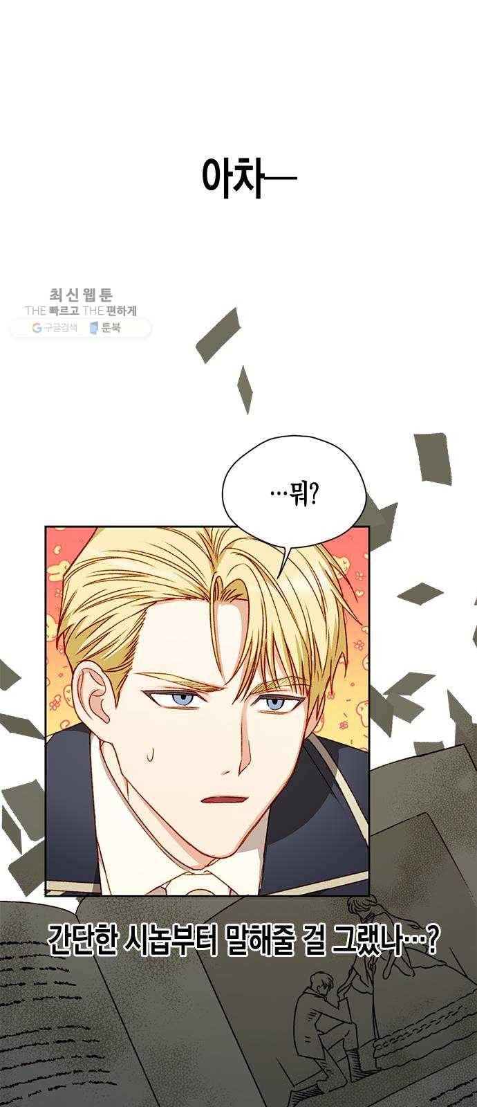 흑막 여주가 날 새엄마로 만들려고 해 2화 44