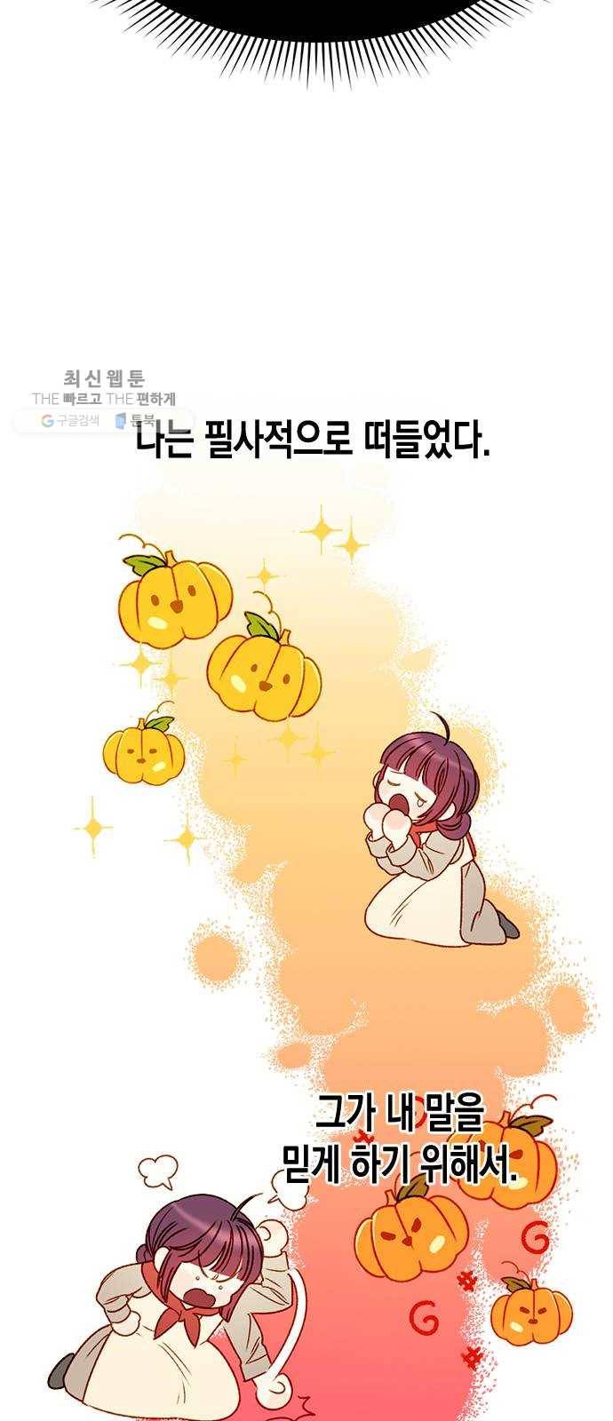 흑막 여주가 날 새엄마로 만들려고 해 2화 46