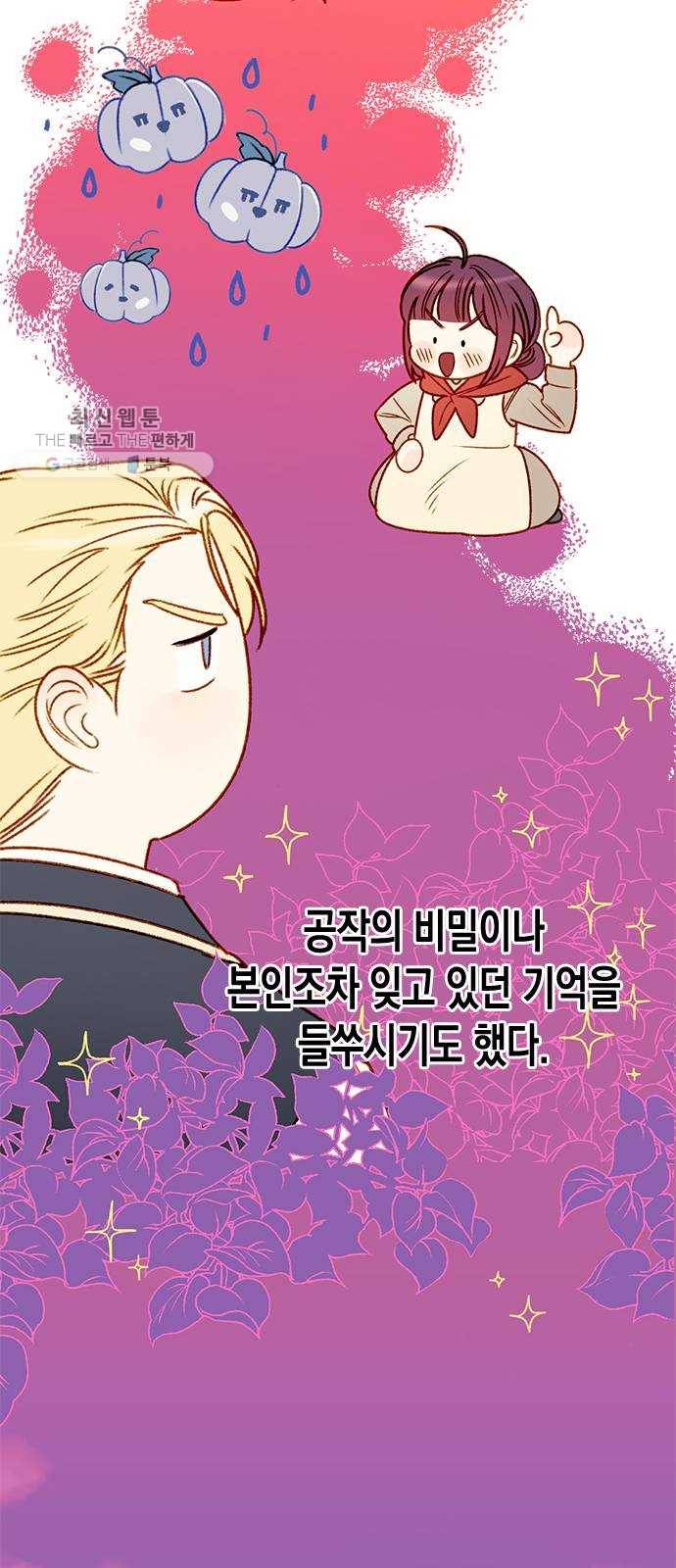 흑막 여주가 날 새엄마로 만들려고 해 2화 47