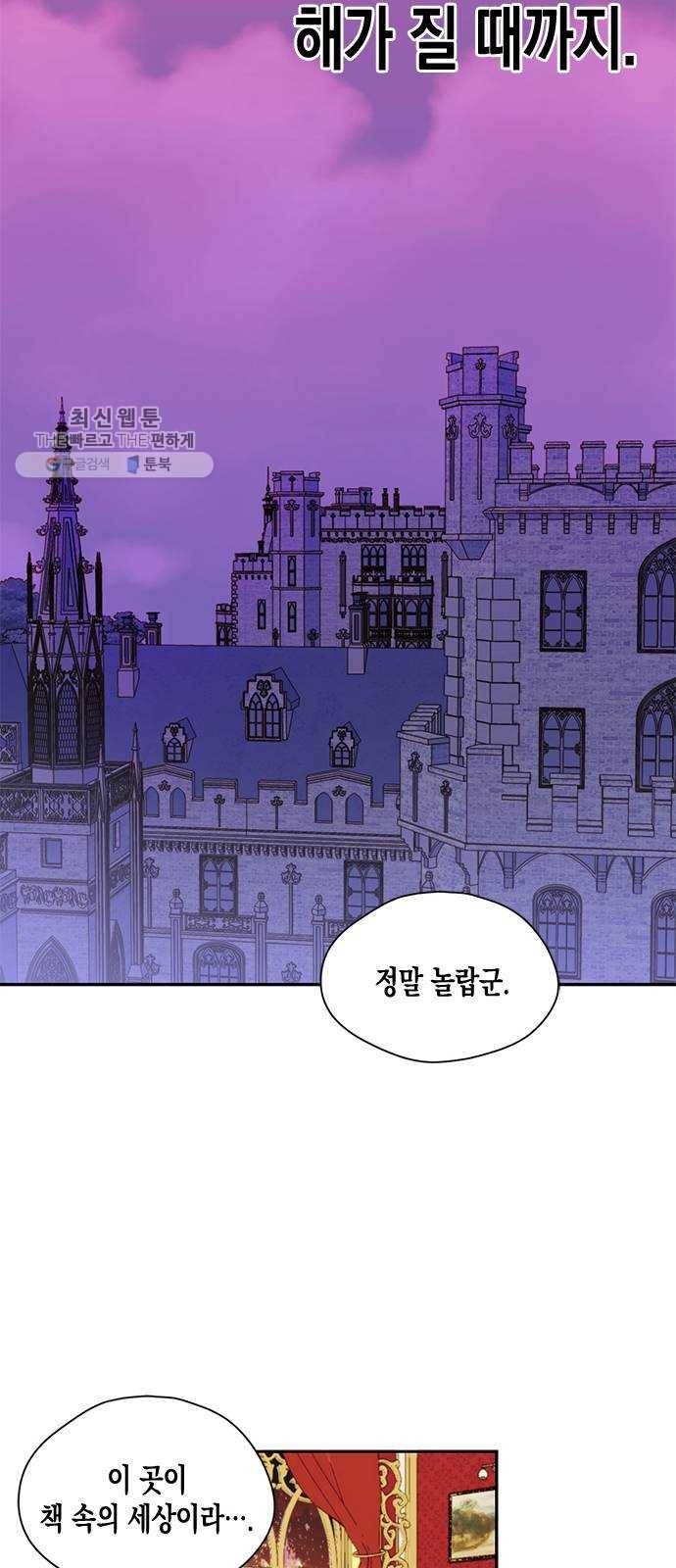 흑막 여주가 날 새엄마로 만들려고 해 2화 48