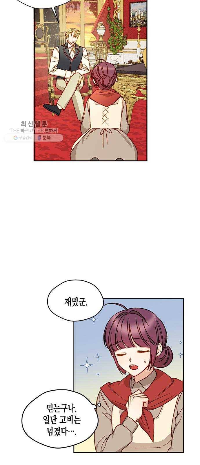 흑막 여주가 날 새엄마로 만들려고 해 2화 49