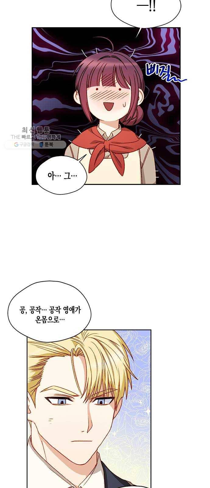 흑막 여주가 날 새엄마로 만들려고 해 2화 52