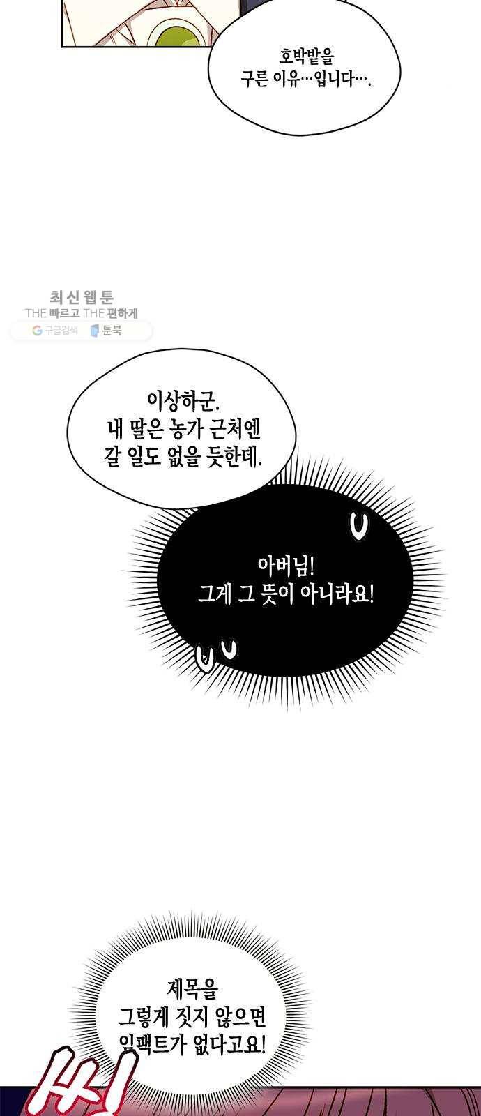 흑막 여주가 날 새엄마로 만들려고 해 2화 53
