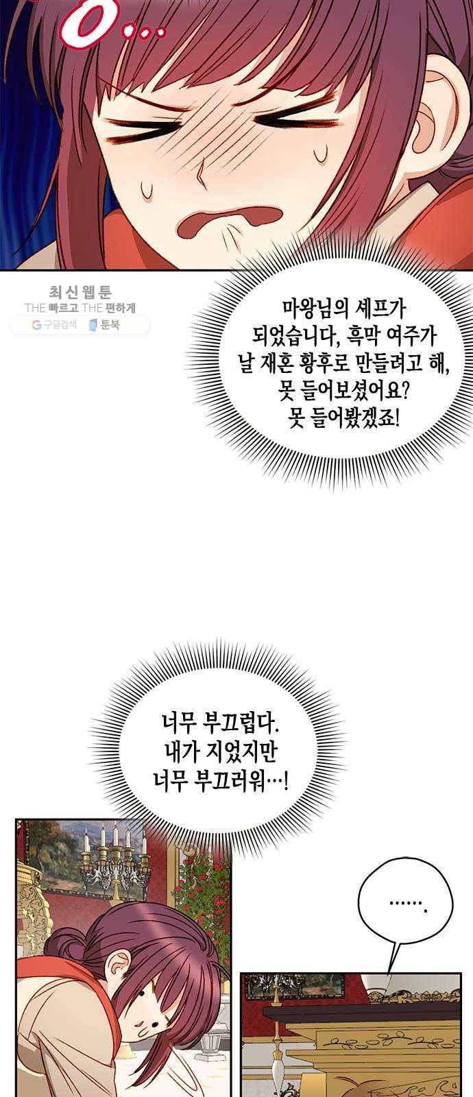 흑막 여주가 날 새엄마로 만들려고 해 2화 54