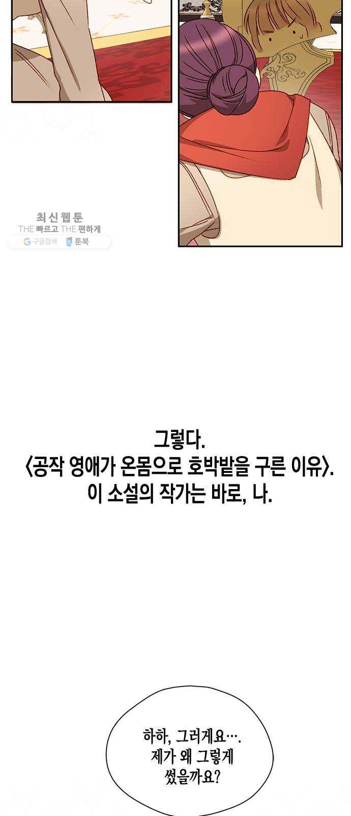 흑막 여주가 날 새엄마로 만들려고 해 2화 55