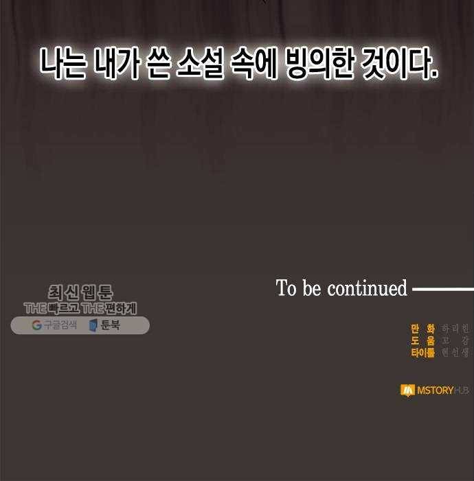 흑막 여주가 날 새엄마로 만들려고 해 2화 57