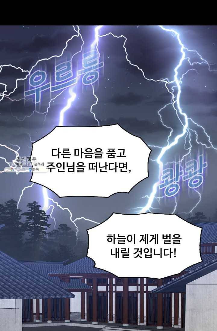 암흑 속에 피는 꽃 37화 28