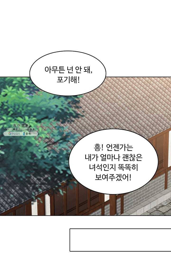 암흑 속에 피는 꽃 37화 67