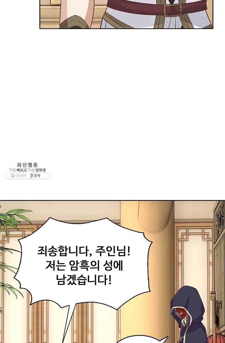 암흑 속에 피는 꽃 37화 77