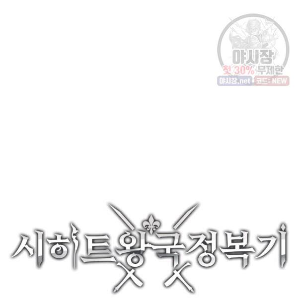 시히트왕국정복기 12화 7