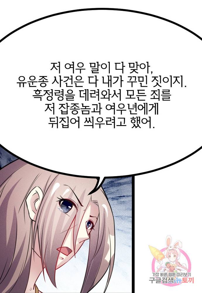 황비는 여우해 97화 1