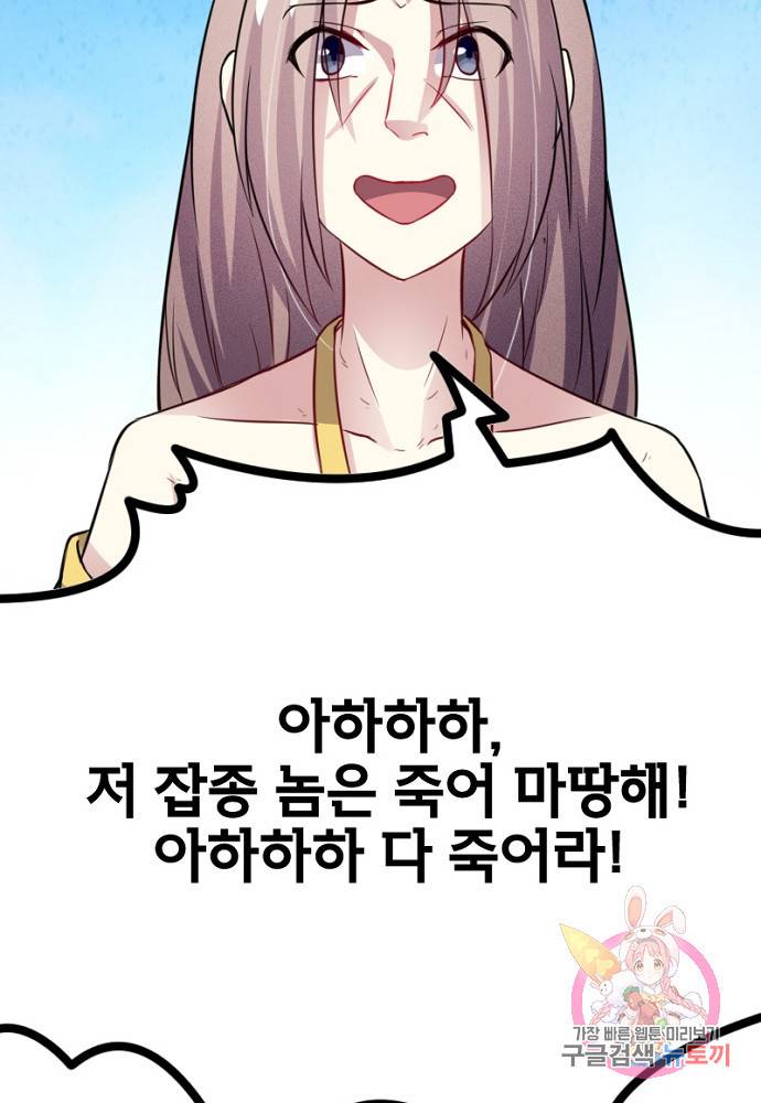 황비는 여우해 97화 3