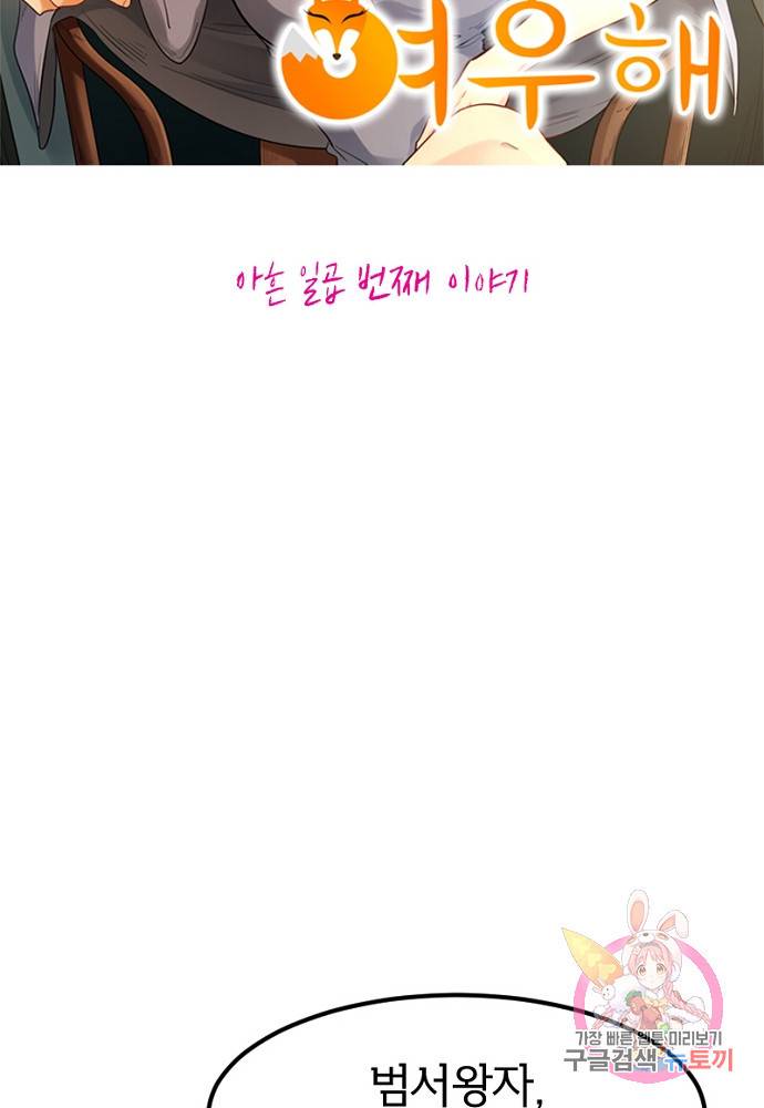 황비는 여우해 97화 6