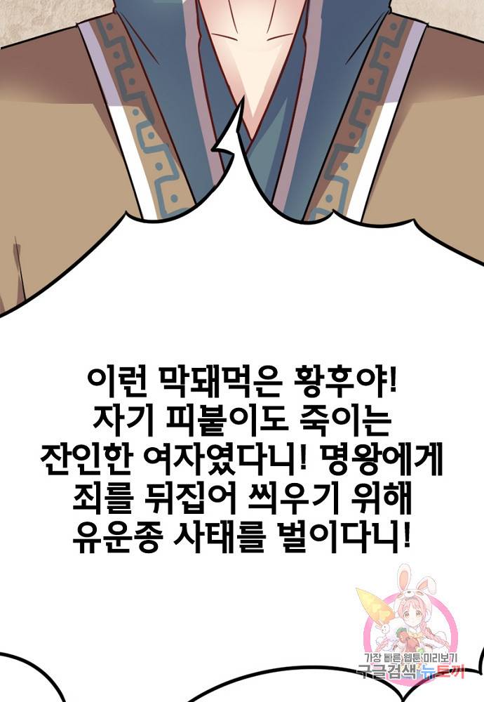 황비는 여우해 97화 10