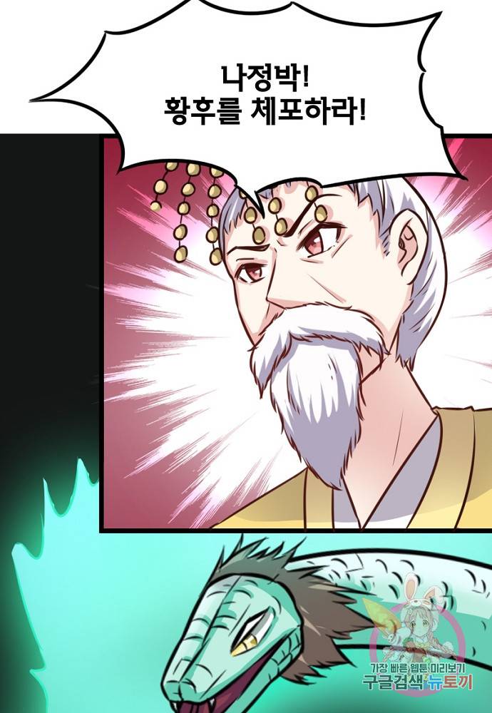 황비는 여우해 97화 14