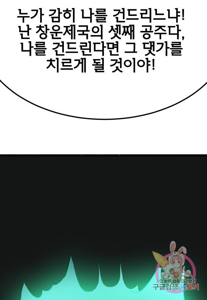황비는 여우해 97화 16