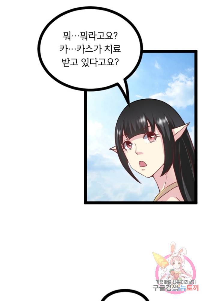 황비는 여우해 102화 1