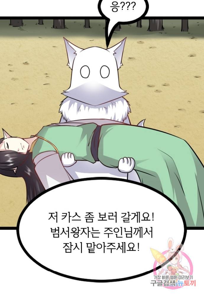 황비는 여우해 102화 2