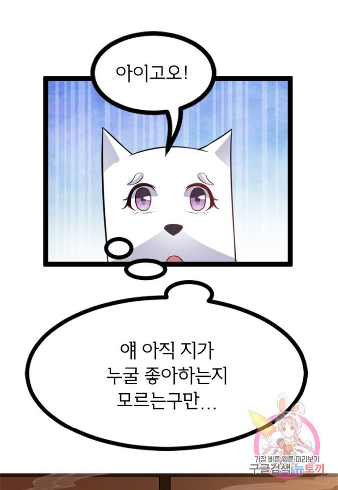 황비는 여우해 102화 3