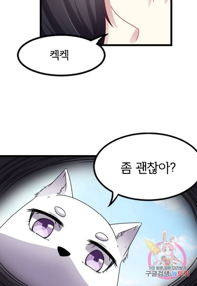 황비는 여우해 102화 6