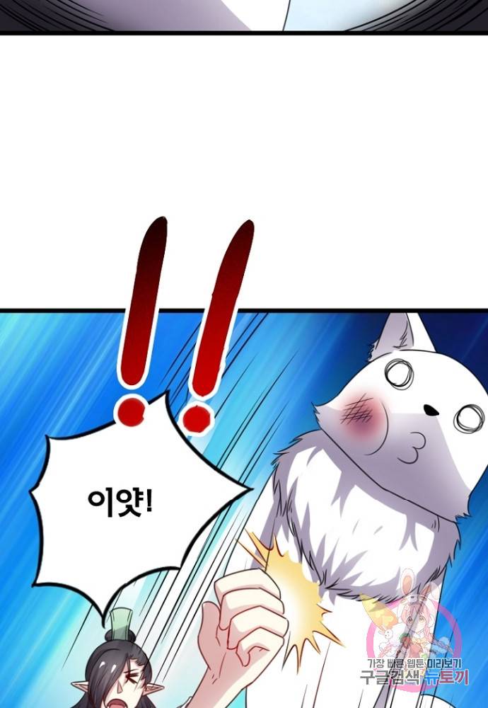 황비는 여우해 102화 7
