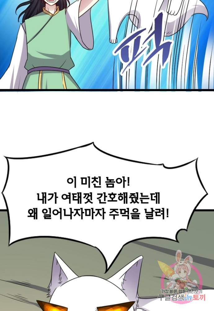 황비는 여우해 102화 8