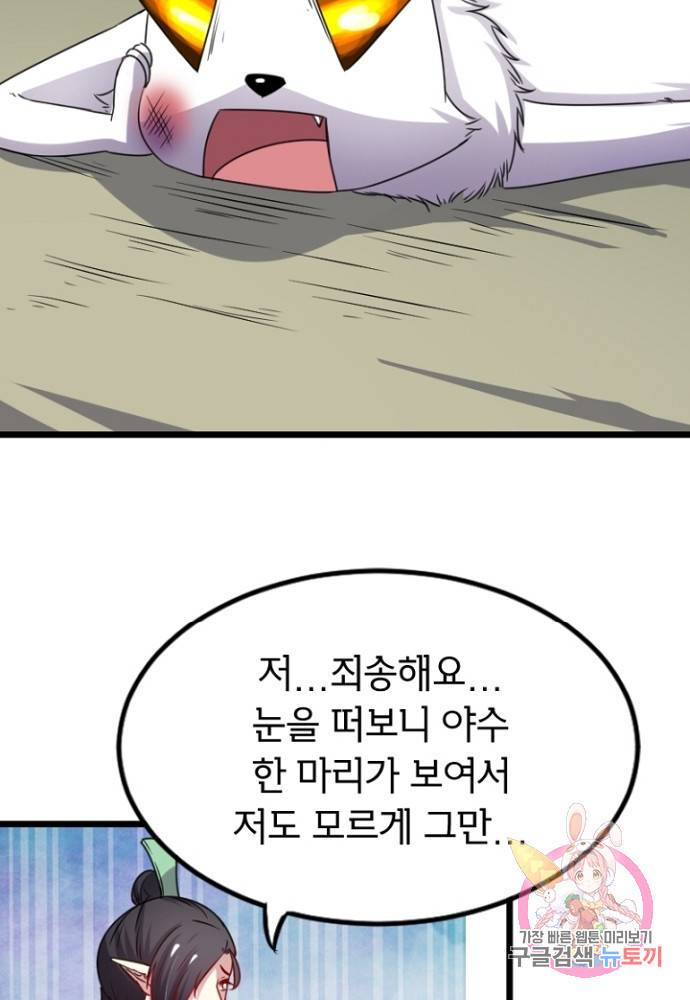 황비는 여우해 102화 9