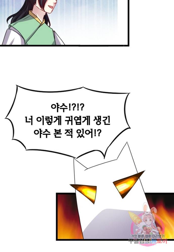 황비는 여우해 102화 10