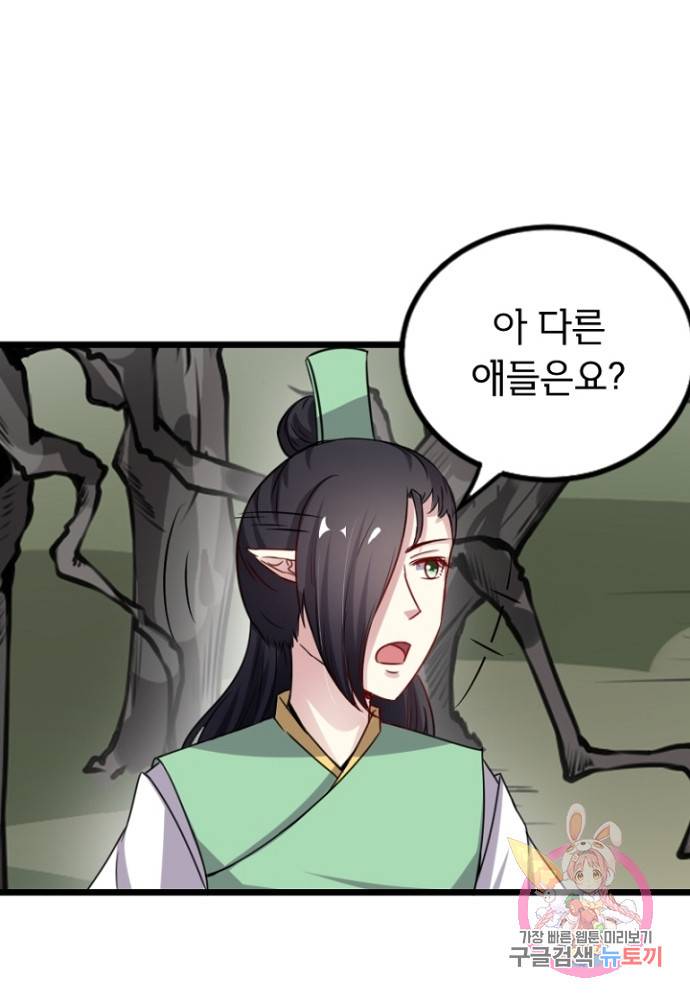 황비는 여우해 102화 11